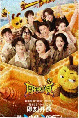 蓝光影院 今夜不冷场 喜剧脱口秀综艺